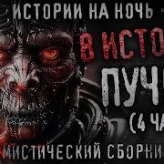 8 Жутких Историй Пучок Перцепций