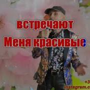 Сергей Орлов Караоке