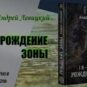 Я Сталкер Рождение Зоны