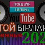 Dj Топчубай Kgz Uzb Той Ырлары Бомба