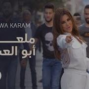 Najwa Karam Songs Maloun Abou