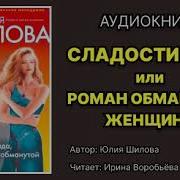 Шилова Юлия Аудиокниги