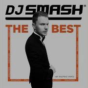Dj Smash Волна Bootleg