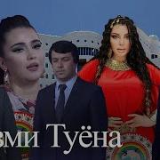 Туйна Зуборни