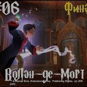 Гарри Поттер И Философский Камень Волан Де Морт