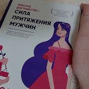 Сила Притяжения Мужчин Аудиокнига