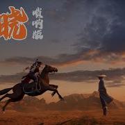 不识云烟 Remix By 神皇仙人