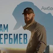 Рустам Абрреков