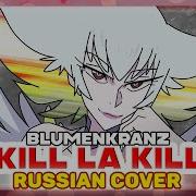 Kill La Kill Blumenkranz Rus Cover