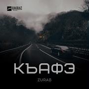 Remix Къафэ