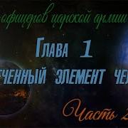 Основы Истинной Науки Книга 2