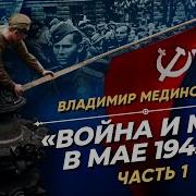 Мединский Вов