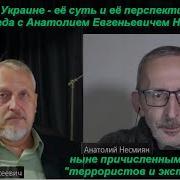Анатолий Несмиян