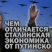 Путину Доллар Сталину Рубль