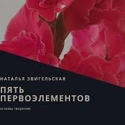 Первоэлементы Дош