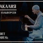 Монах Авель Адагия