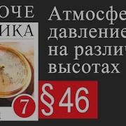 46 Параграф Физика 7 Класс Перышкин