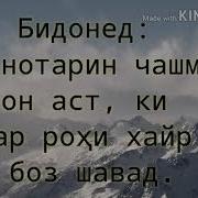 Хадисхо Аз Пайгамбар
