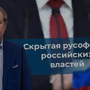 Русские Мешают Нынешней Российской Элите А Потому Приговорены