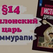 История 5 Класс Вигасин 14 Параграф
