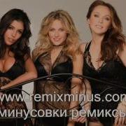 Миша Романова Минусовки