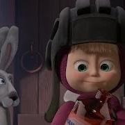 Маша И Медведь Masha And The Bear Лыжню 14 Серия