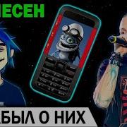 500 Песен С Твоего Старого Телефона Музыка Из Детства Хиты Ностальгия 2000 Х