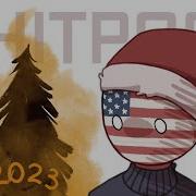 Мия Чернохвост Новый Год