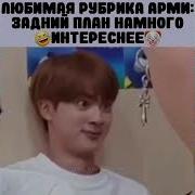 Смешные Видео Bts