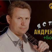 Новые Песни Андрея Шпехт