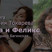 Аудиокниги Виктории Токаревой Марина Багинская