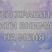 Ангелы И Архангелы Как Взаимодействовать Со Своим Ангелом Хранителем Голосовой Ченнелинг