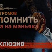 Триллеры Аудиокниги Слушать Онлайн Про Маньяков