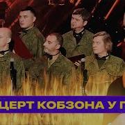 Концерт Кобзона