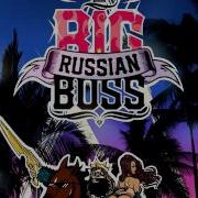 Big Russian Boss Ремикс