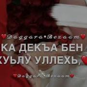 Дала Декъал Йойла Хьо Сан Доттаг1А