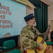 Константин Шлямов Казачья Бригада Сибирь