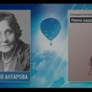 Антарова Конкордия