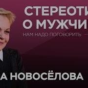 Елена Новоселова