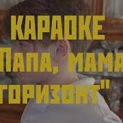 Рутгер Гарехт Мама Минус
