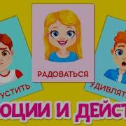 Моя Звёздочка Эмоции И Действия