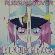 Yumiko Amane The Purge Marc