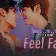 Bed Friend The Series Ost