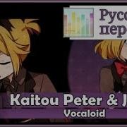 Скачать Vocaloid Rus Cover J Am X Len Kaitou Peter And Jenny Harmony