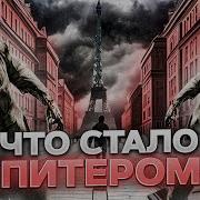 2033 Метро Питер 2 Война 3