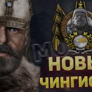 Hoi4 Барон Унгерн