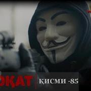 Садокат Кисми 85