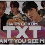 Txt Can T You See Me Русский Кавер От Jackie O