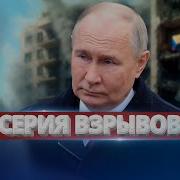 Взрывы Домов В Рф Украина Бьёт Вглубь России