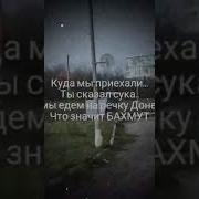 Куда Мы Приехали Ты Сказал Что Мы Едем На Речку Донецк